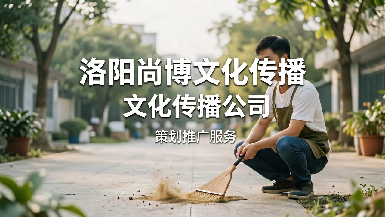 洛阳尚博文化传播有限公司 主题配图
